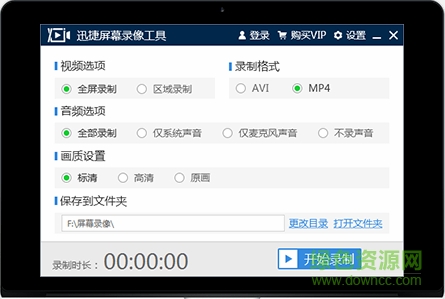 迅捷屏幕录像工具 迅捷屏幕录像vip免费版