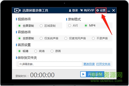 迅捷屏幕录像工具 迅捷屏幕录像vip免费版
