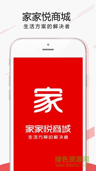 家家悦商城app 家家悦app客户端