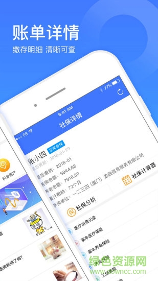 社保一点通下载