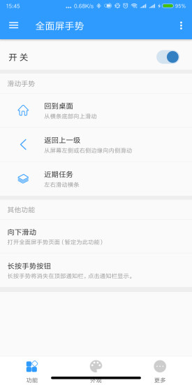 全面屏手势app 全面屏手势软件