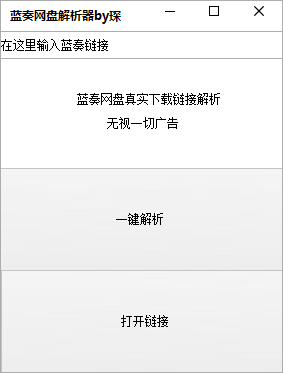 蓝奏云直链解析 蓝奏云网盘解析器