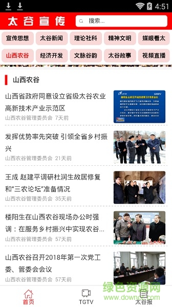 太谷宣传网 太谷宣传app