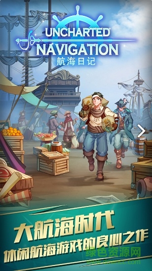 航海日记taptap安卓版下载