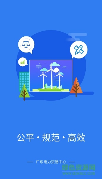 广东电力交易系统 广东电力交易中心app