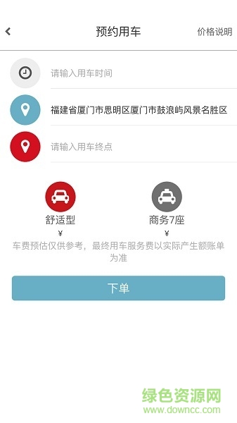 元翔首汽app