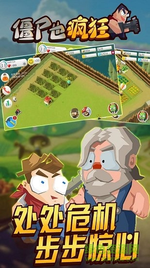 丧尸也疯狂游戏 丧尸也疯狂手游