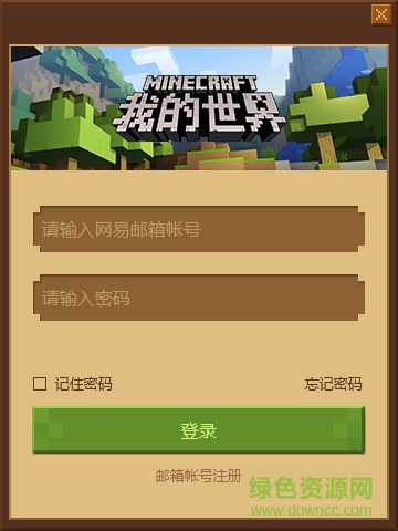 我的世界中国版正版启动器