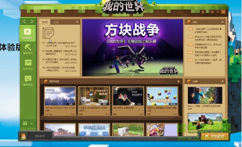 我的世界中国版正版启动器