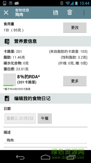 卡路里计算器app