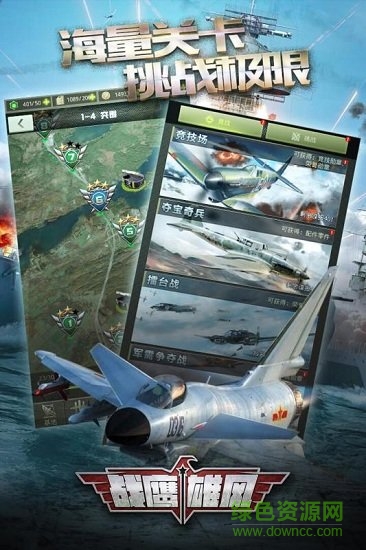 百度版战鹰雄风手游下载