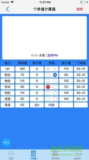 口袋妖怪努力值计算器