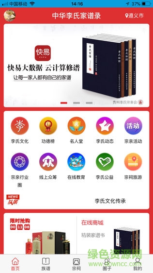 中华李氏族谱app