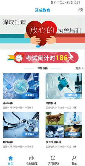 泽成教育安卓版 泽成教育app