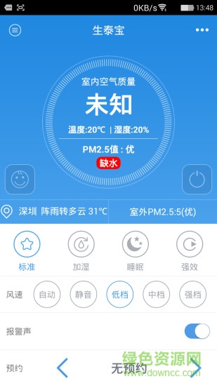 生泰宝软件 生泰宝app