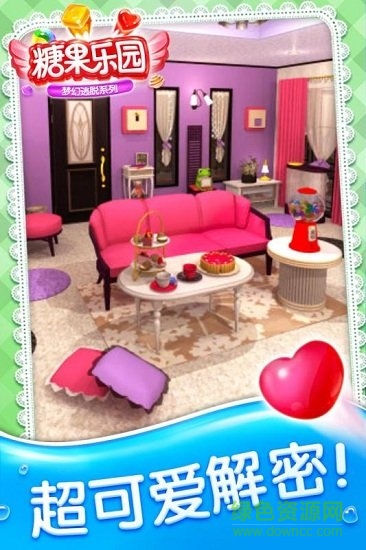 密室逃脱糖果乐园