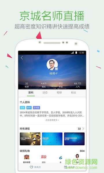 2018中考通北师大版 2018中考通app