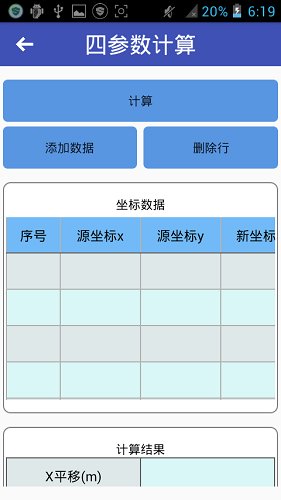 测量计算器手机版