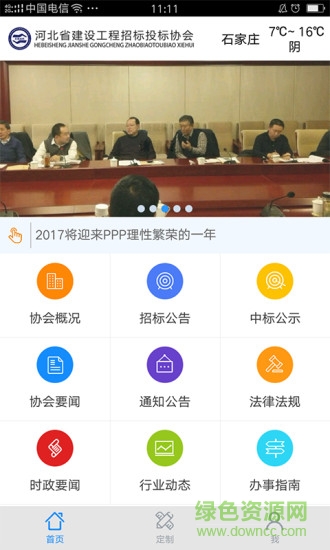 招标通 招标通app下载