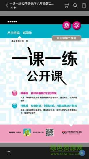 一课一练公开课 一课一练公开课app