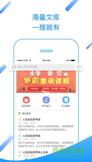 一堂作文课学生版app