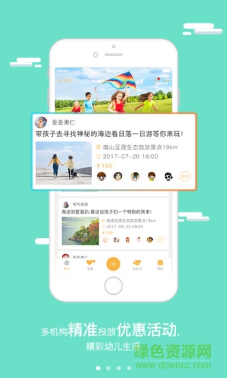集合哨子app 集合哨子(育儿软件)