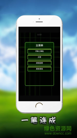 一笔连成手机版 一笔连成游戏