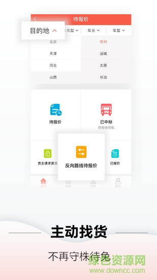 罗计承运商 罗计承运商安卓版下载