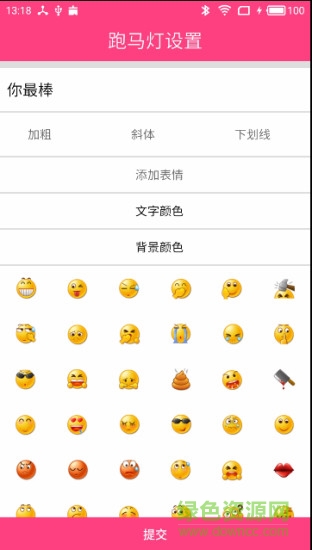 屏幕跑马灯软件