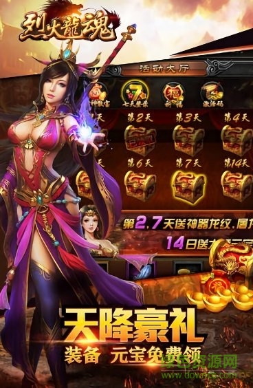 烈火龙魂 烈火龙魂手游下载