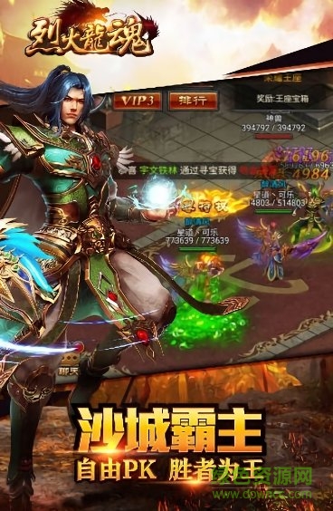 烈火龙魂奇遇天下