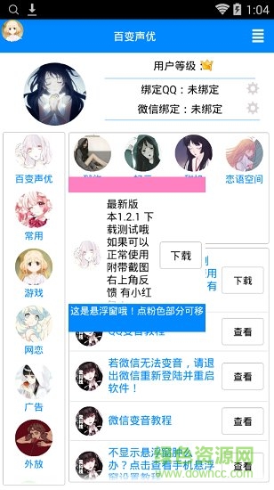 qq百变声优语音包免费版