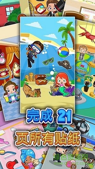 我的小镇贴纸书