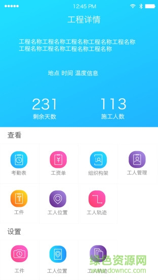 建筑人app