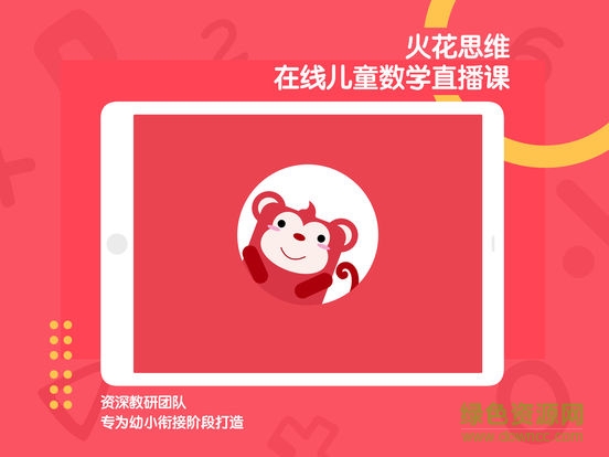 火花思维学生端mac版