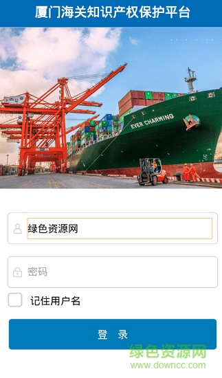 厦门知识产权保护安卓版 厦门知识产权保护app