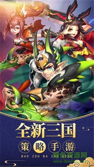 暴走吧主公官方网站版