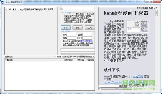 kanmh看漫画下载软件