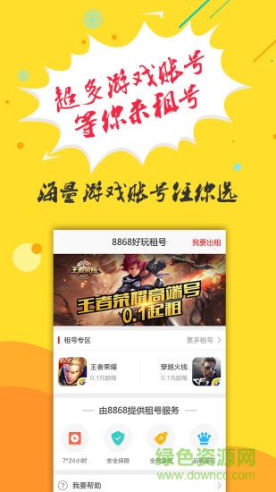 8868租号app 8868手游租号平台