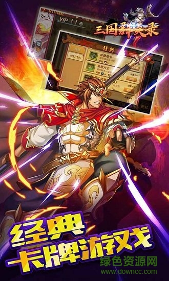 腾讯三国群英录游戏
