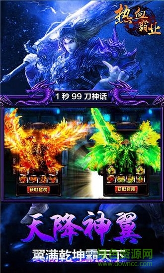 热血霸业电脑版