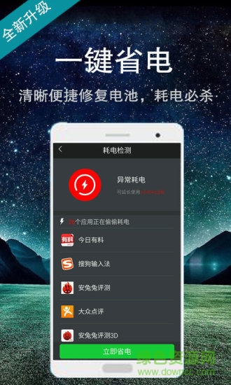 电池修复精灵app