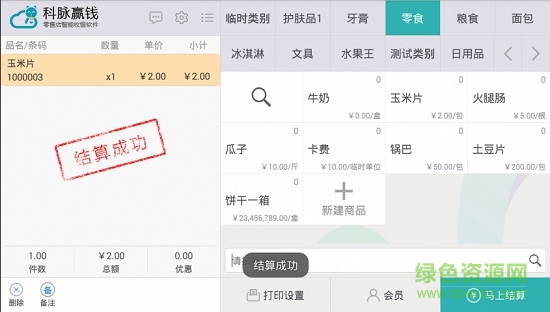 赢钱云pos零售版