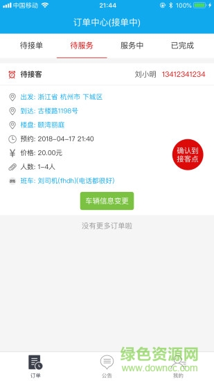 置宏班车 置宏班车安卓版下载