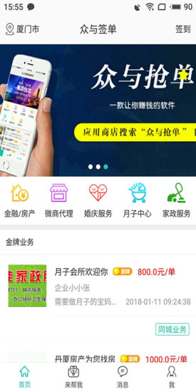 众与抢单手机版 众与抢单app