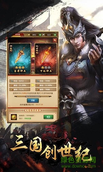 三国创世纪九游版