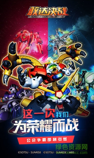 敢达决战快用版 敢达决战快用客户端