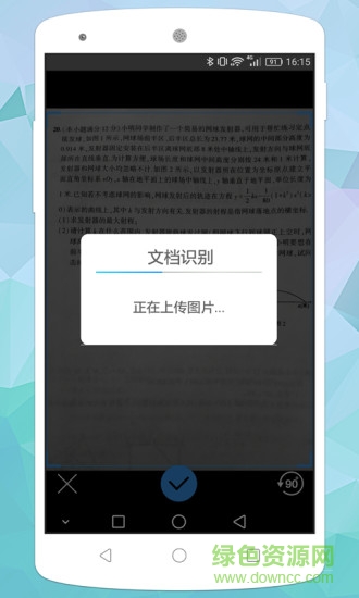 全文通app