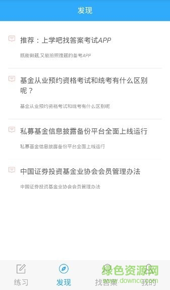 2018辅警考试题库app