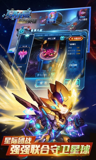 赛尔号超级英雄腾讯最新版